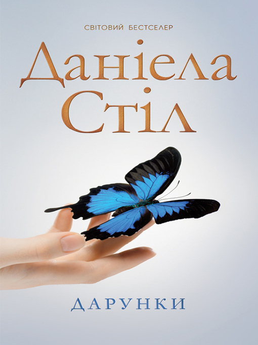 Title details for Дарунки by Стіл, Даніела - Available